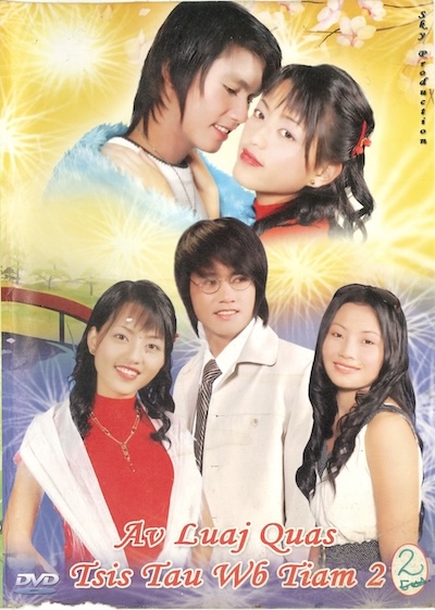 Av Luaj Quas Tsis Tau Wb Tiam Part 2 Movie Poster